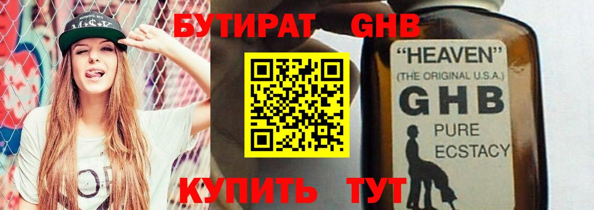 БУТИРАТ бутик  Вход с VPN  Бутират  Курганинск 