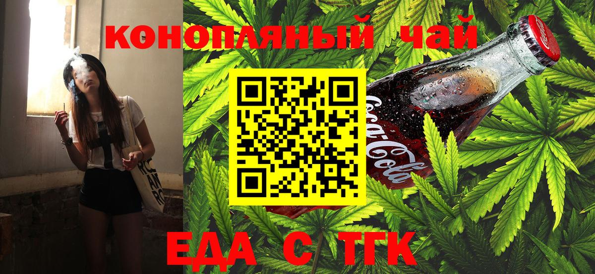 Курганинск  Печенье с ТГК марихуана  Вход с VPN 