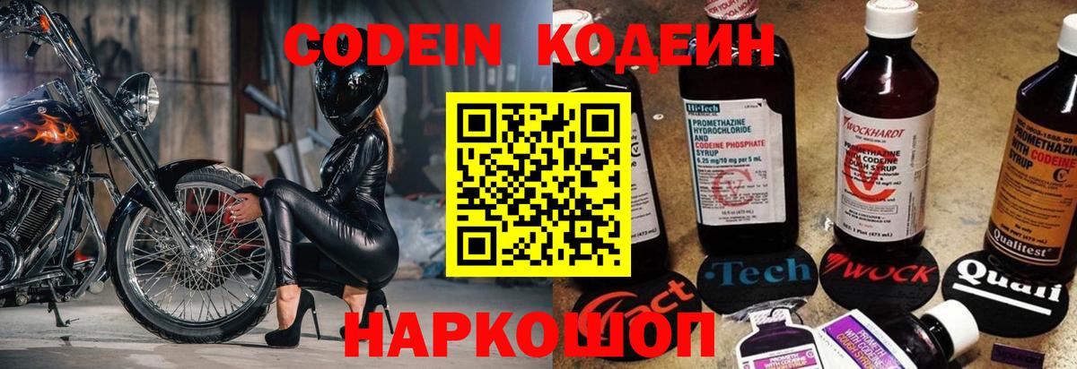 Кодеиновый сироп Lean напиток Lean (лин) Курганинск
