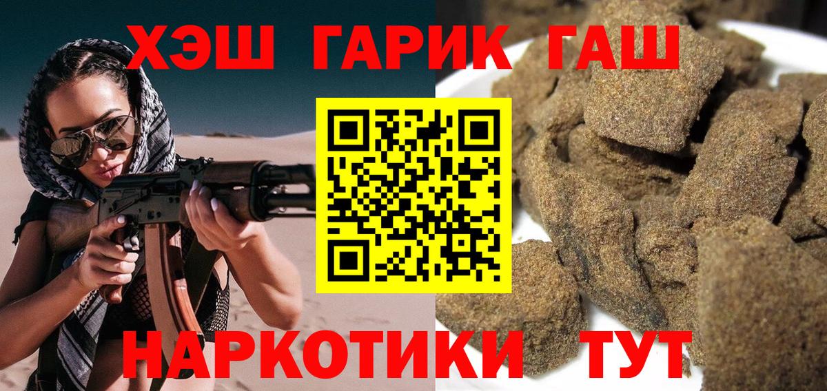 наркошоп  Вход с VPN  Курганинск  ГАШ hashish 