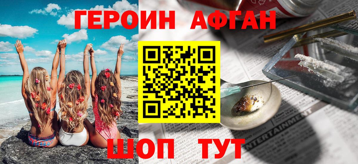 Героин хмурый Курганинск