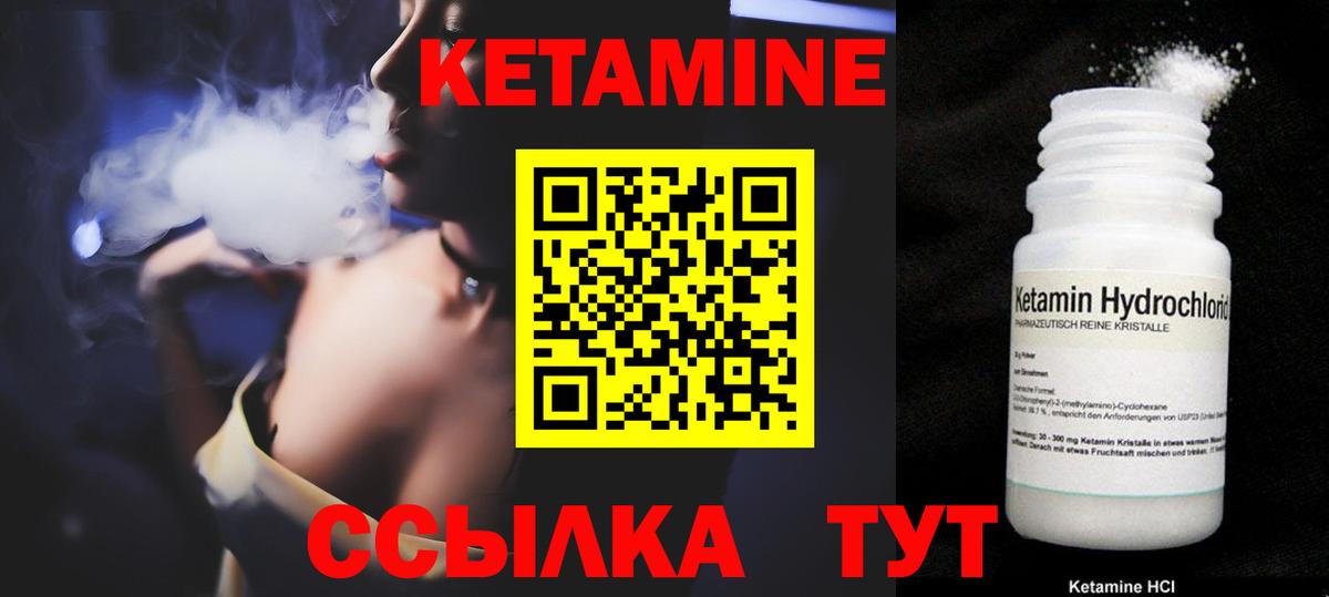 КЕТАМИН ketamine Курганинск