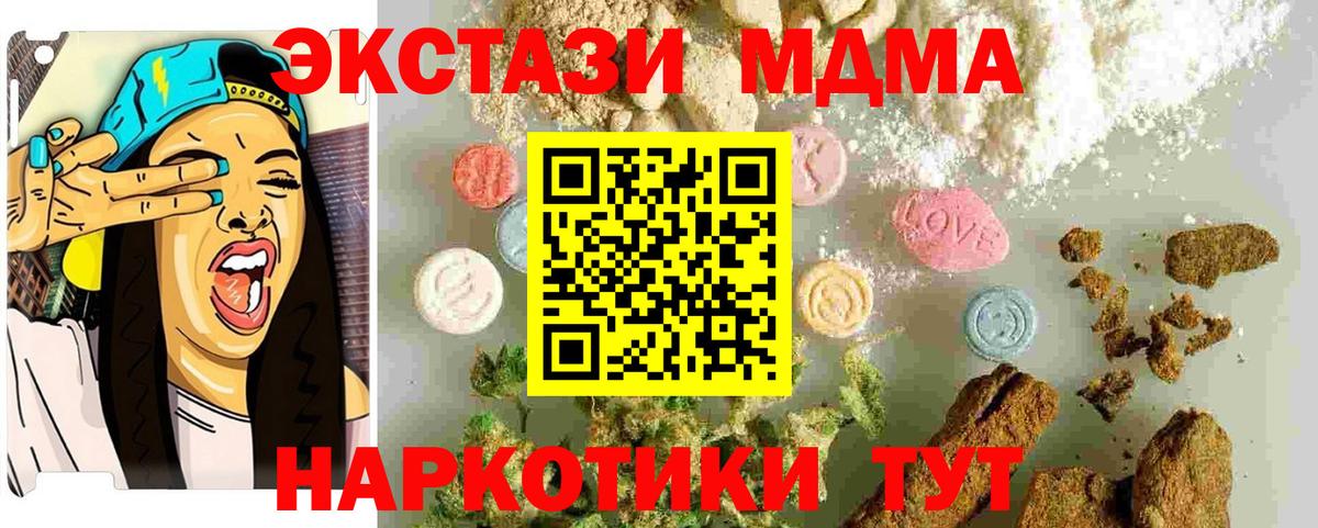 МДМА молли  Вход с VPN  Курганинск  МДМА Molly 