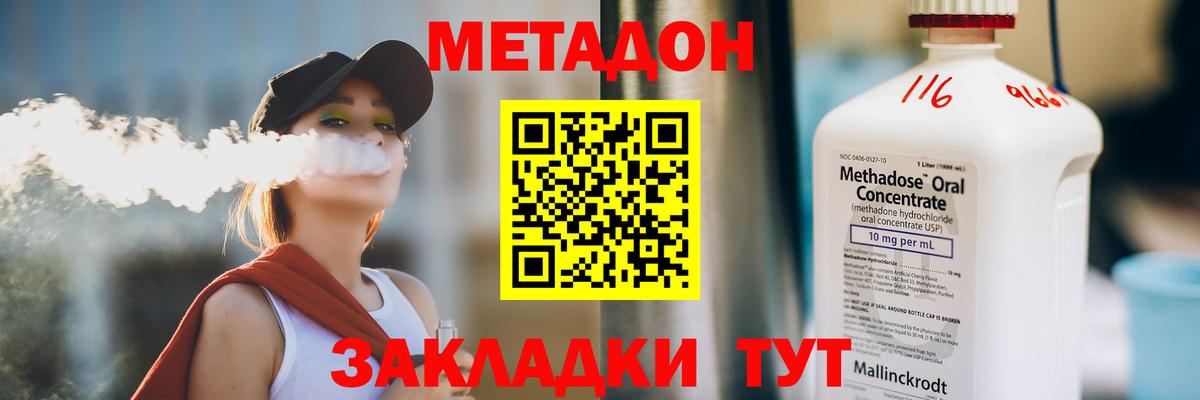 Метадон мёд Курганинск
